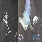 همره نسیم از سالار عقیلی